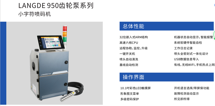 LANGDE950小字符喷码机