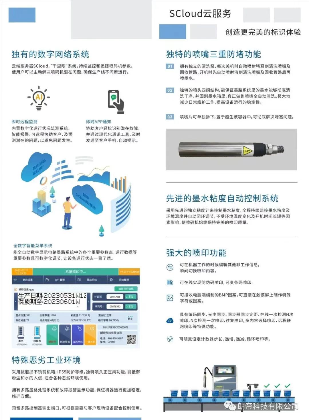 朗帝-LD910喷码机